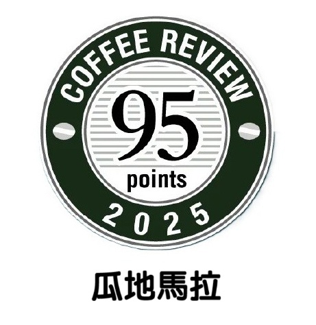 莊園27 &#8211; 瓜地馬拉 CR95